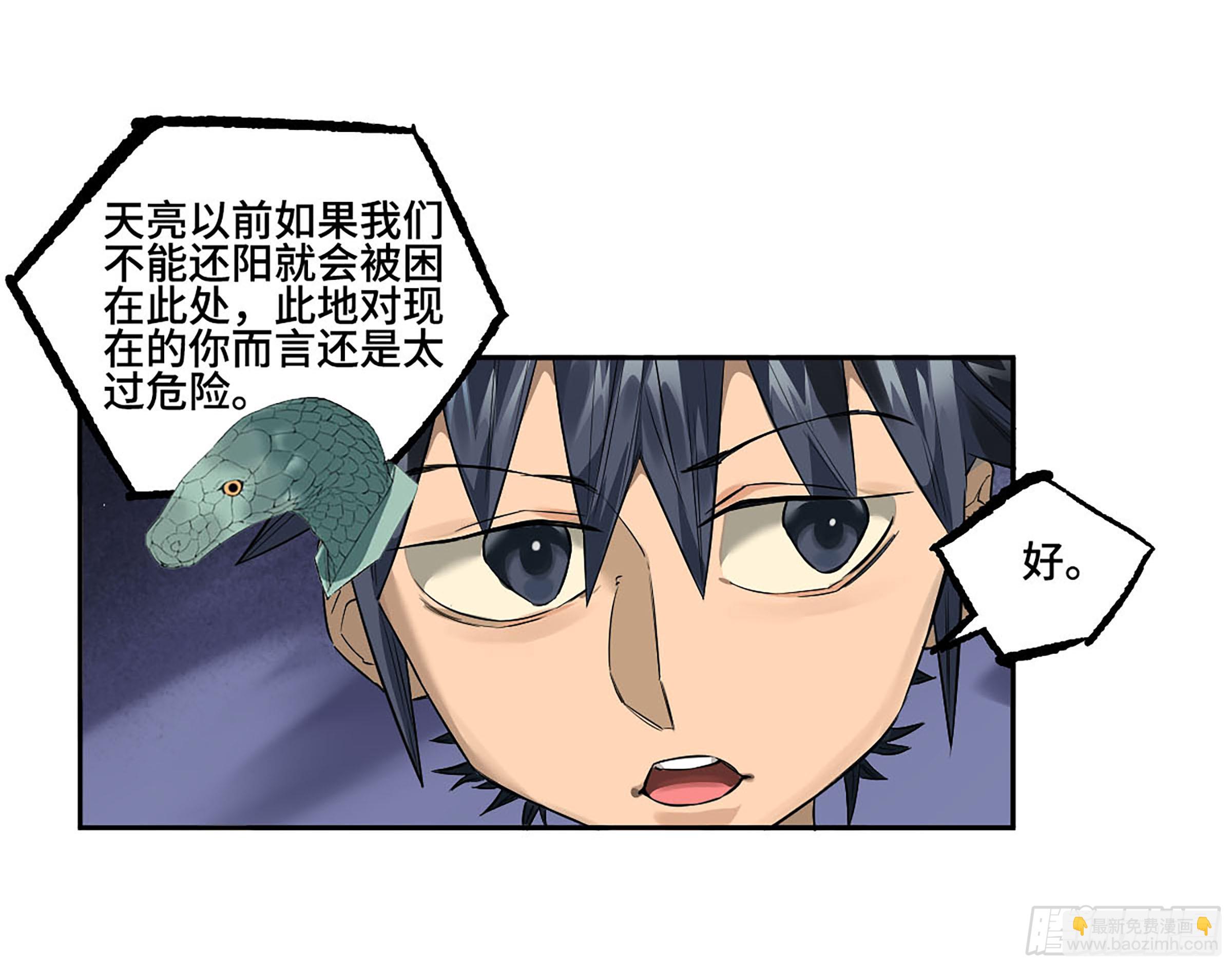 傳武 - 第三卷 61人王,我要助你成道(1/2) - 1