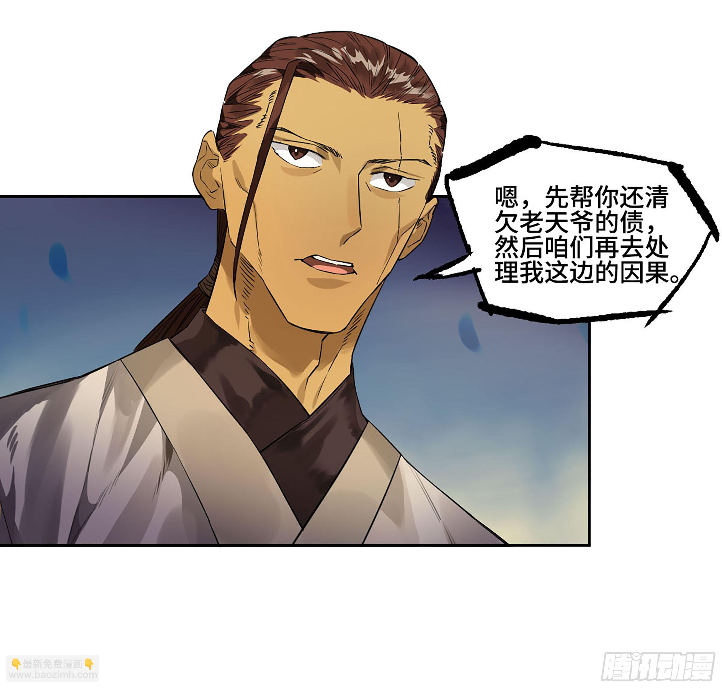 傳武 - 第三卷 61人王,我要助你成道(1/2) - 4