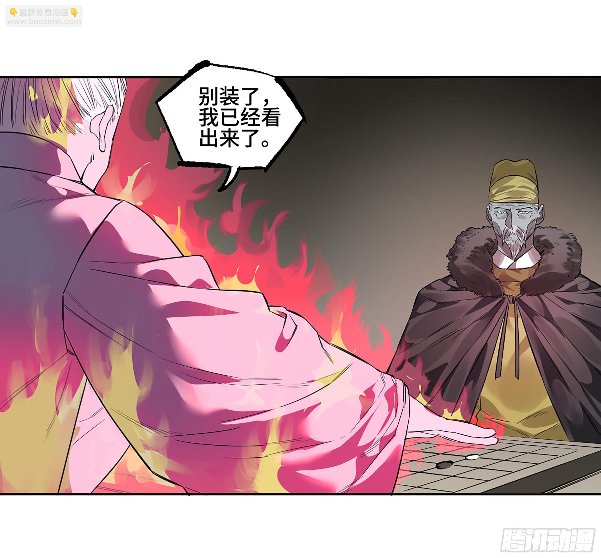 傳武 - 第三卷 61人王,我要助你成道(1/2) - 3