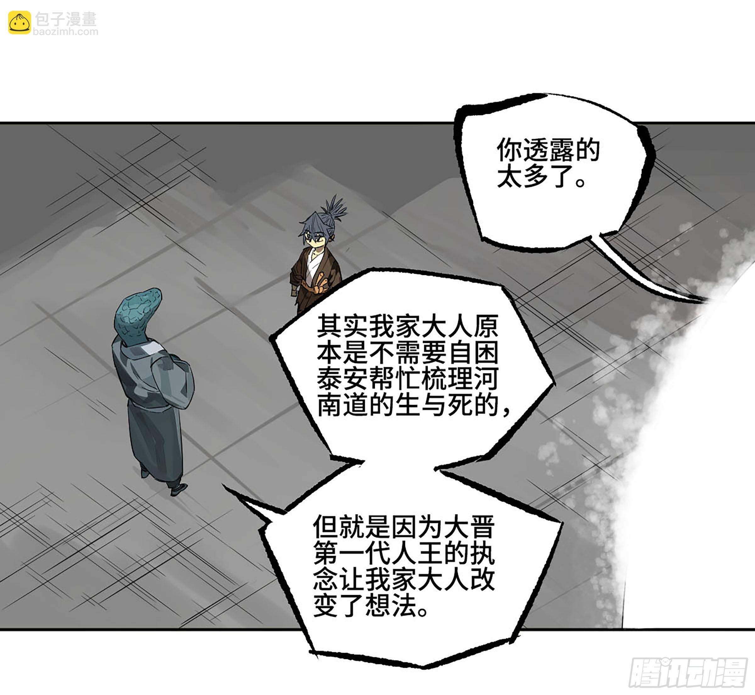 傳武 - 第三卷 61人王,我要助你成道(1/2) - 1