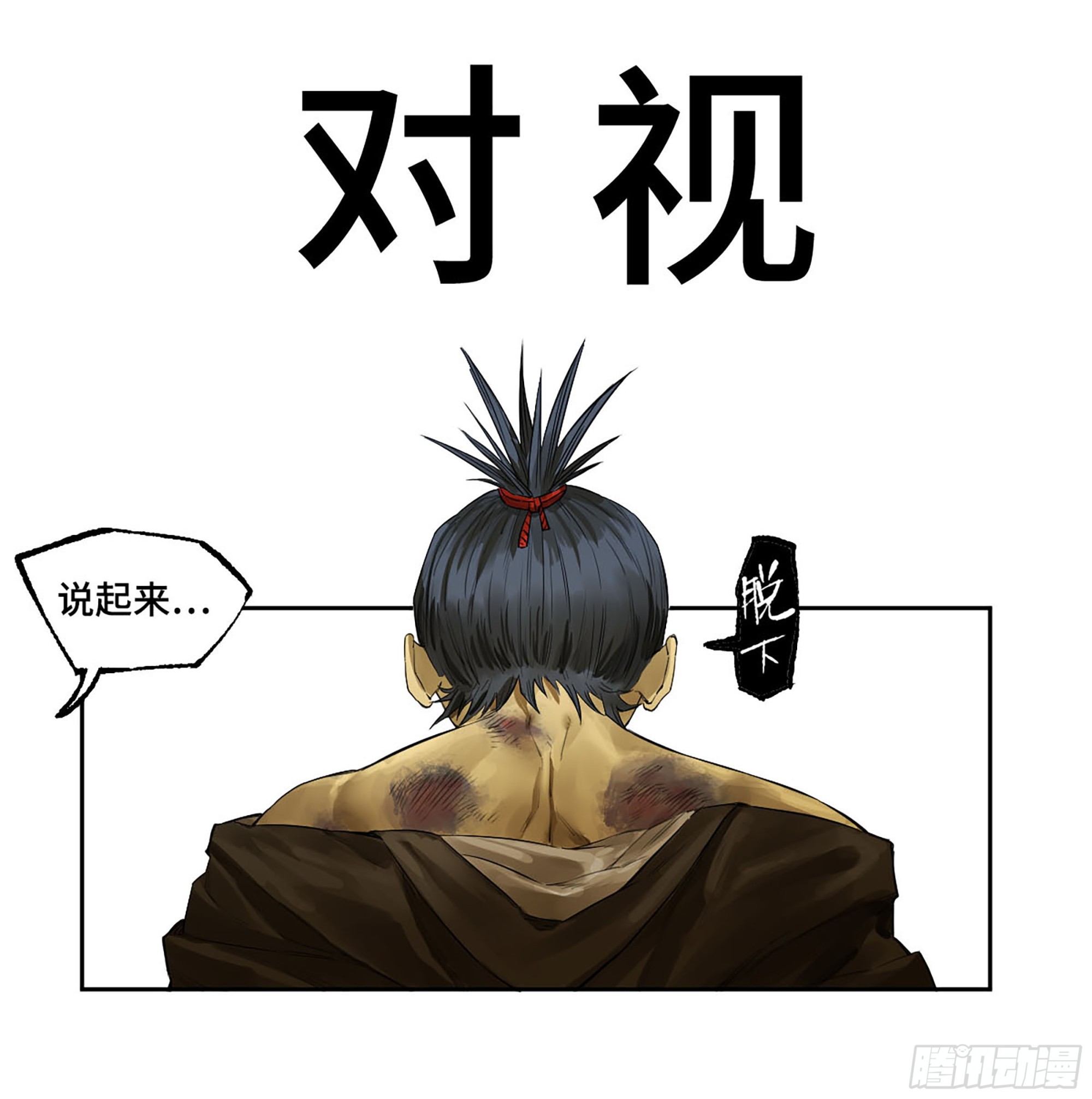 傳武 - 第三卷 65 對視(1/2) - 1