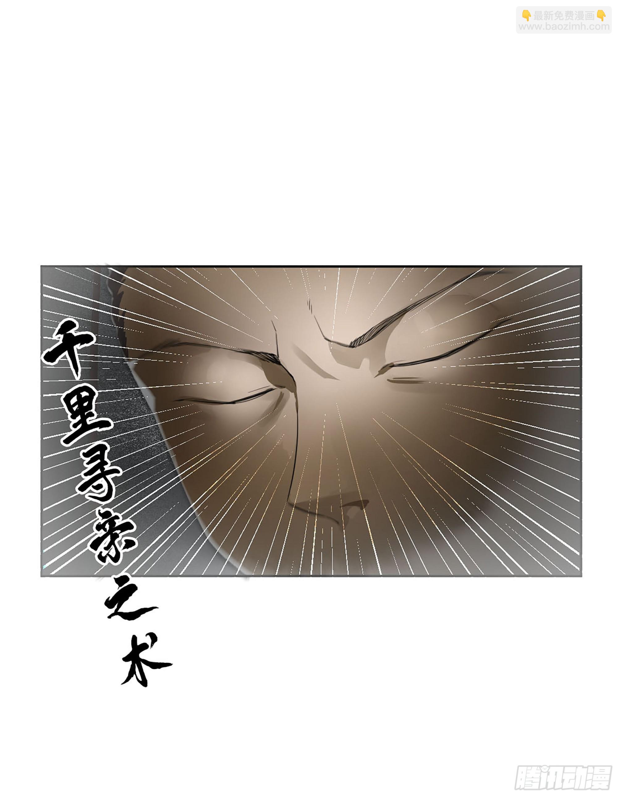 傳武 - 第三卷 65 對視(1/2) - 5