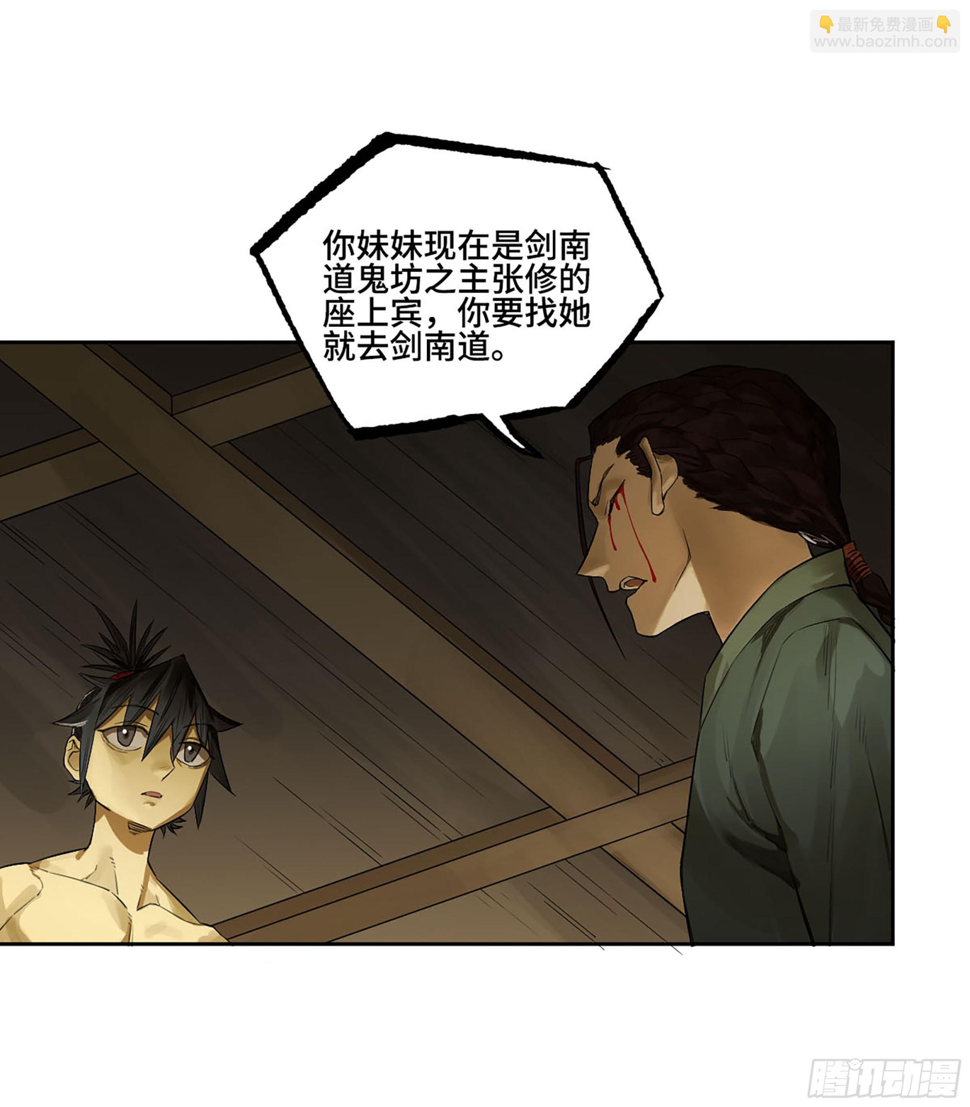 傳武 - 第三卷 65 對視(1/2) - 8