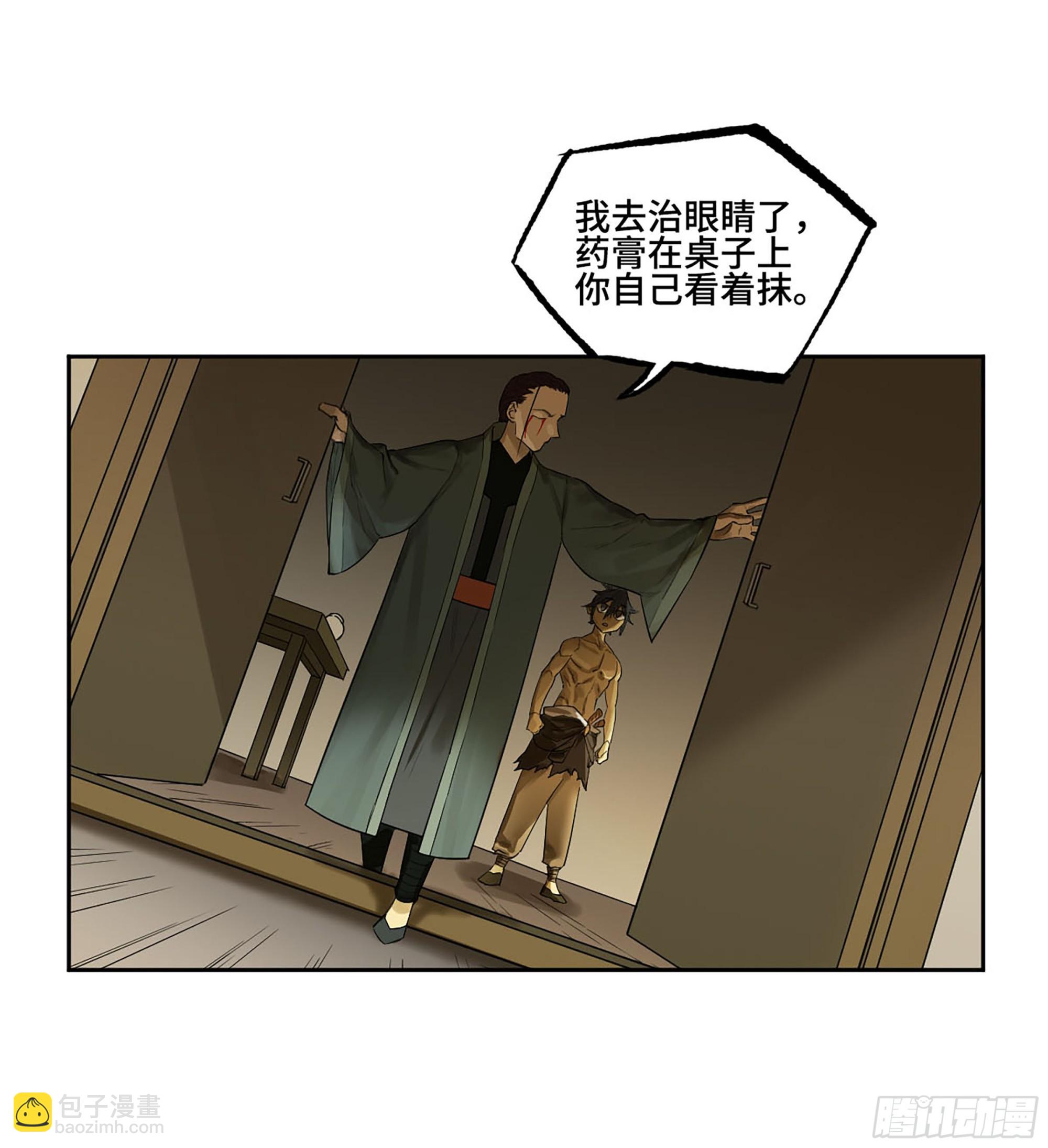 傳武 - 第三卷 65 對視(1/2) - 1