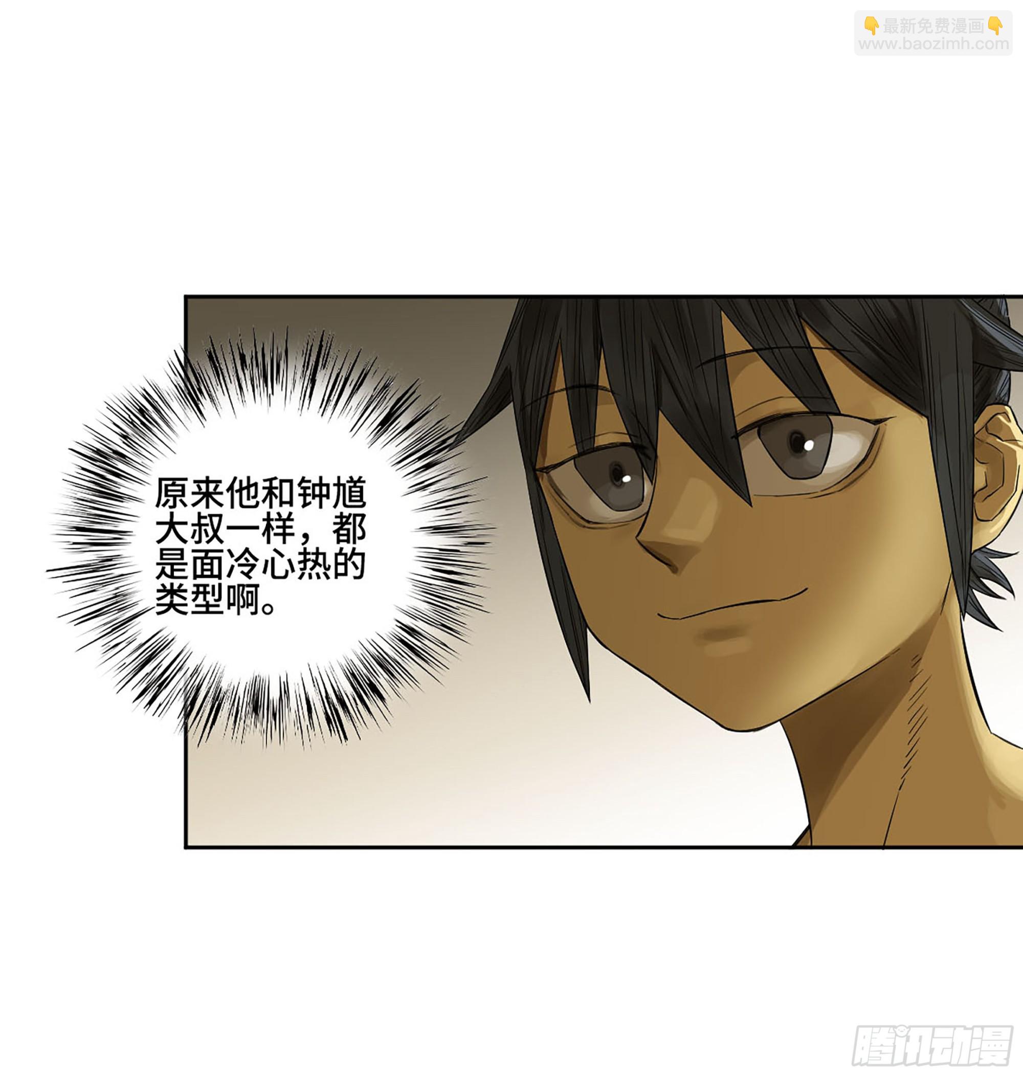 傳武 - 第三卷 65 對視(1/2) - 3