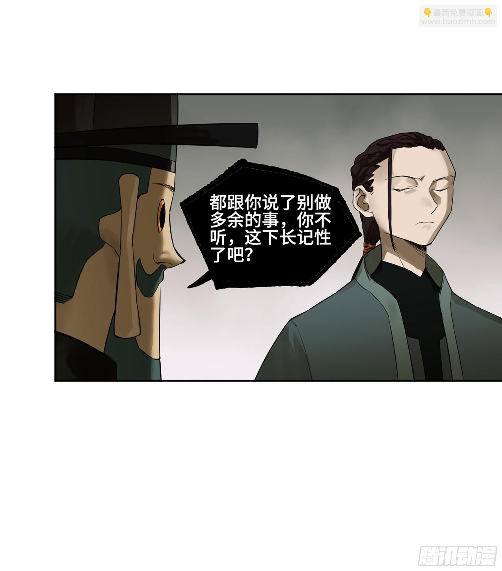 傳武 - 第三卷 65 對視(1/2) - 7