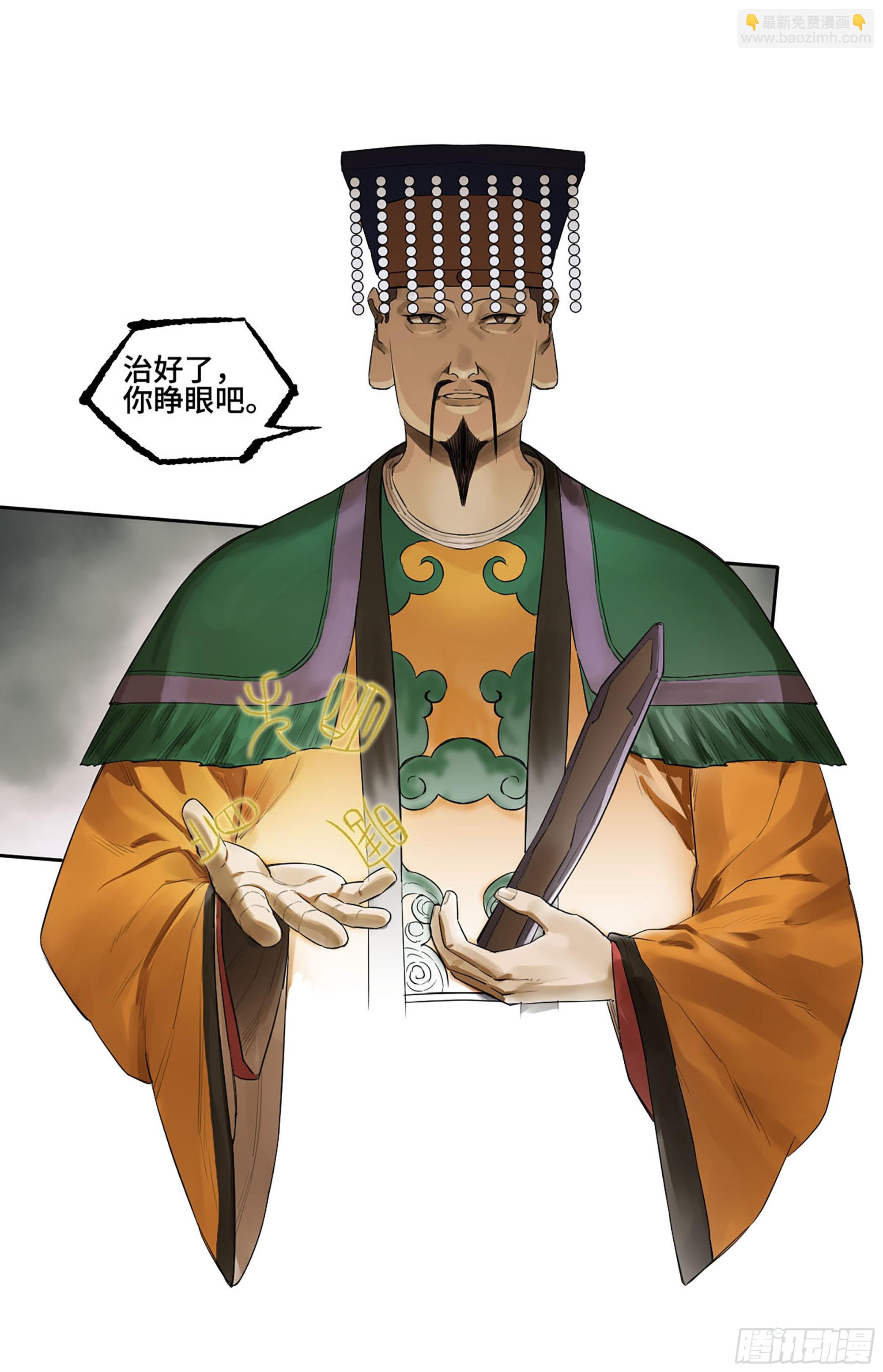 傳武 - 第三卷 65 對視(1/2) - 6