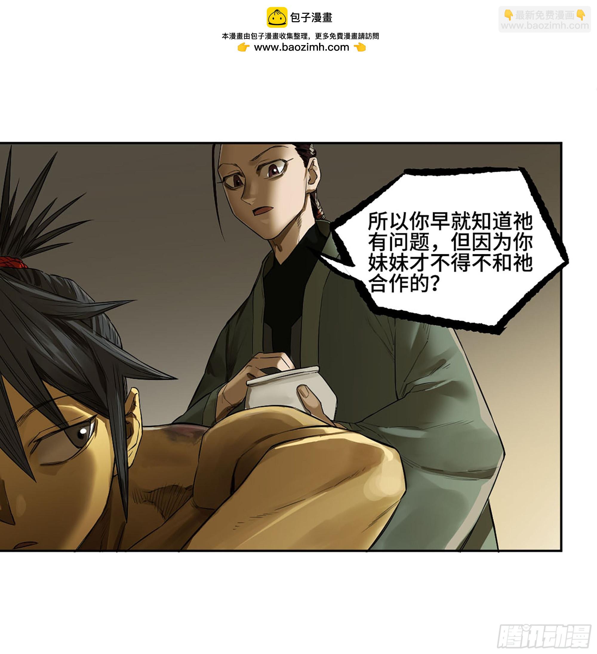 傳武 - 第三卷 65 對視(1/2) - 4