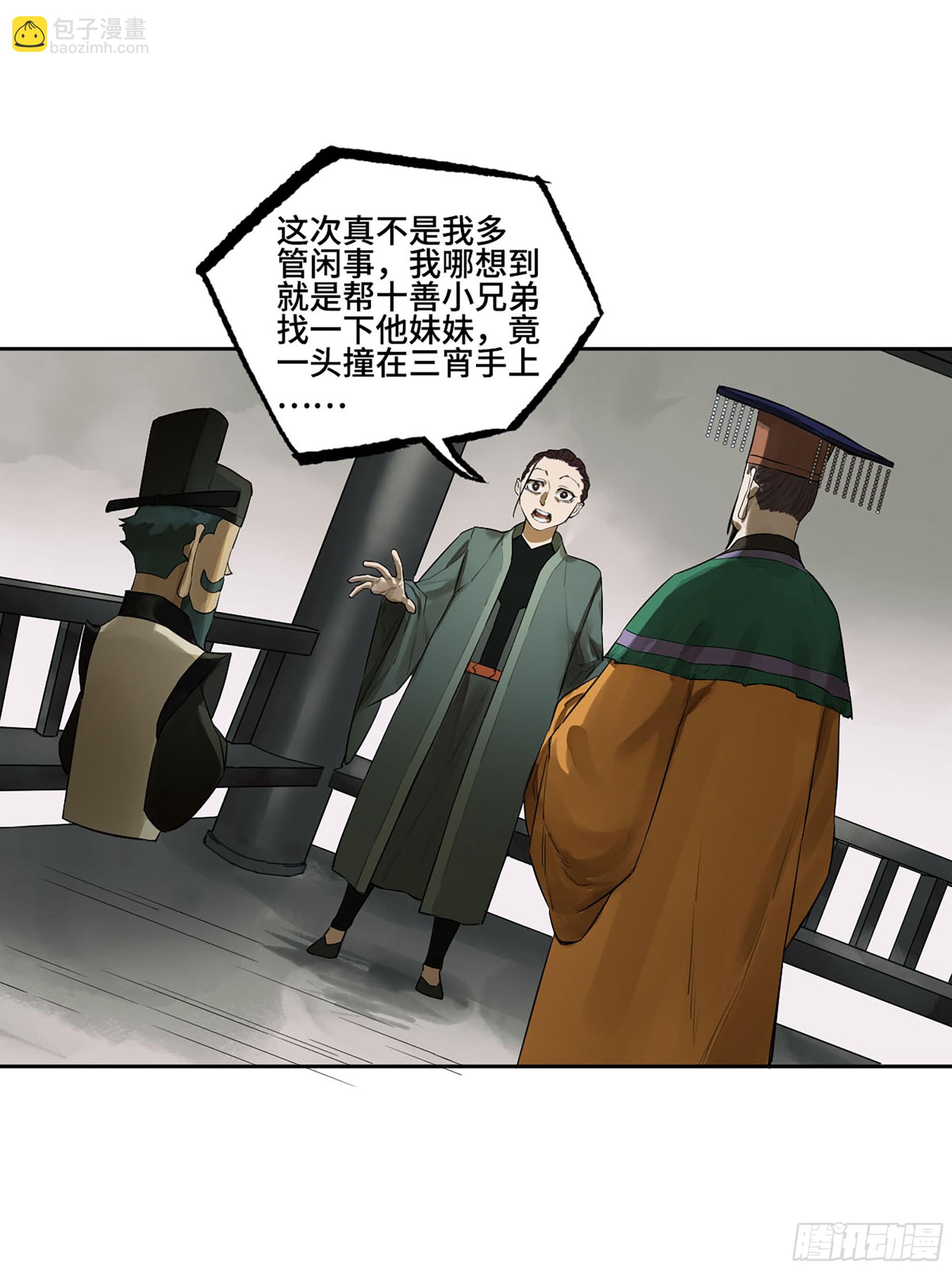 傳武 - 第三卷 65 對視(1/2) - 8