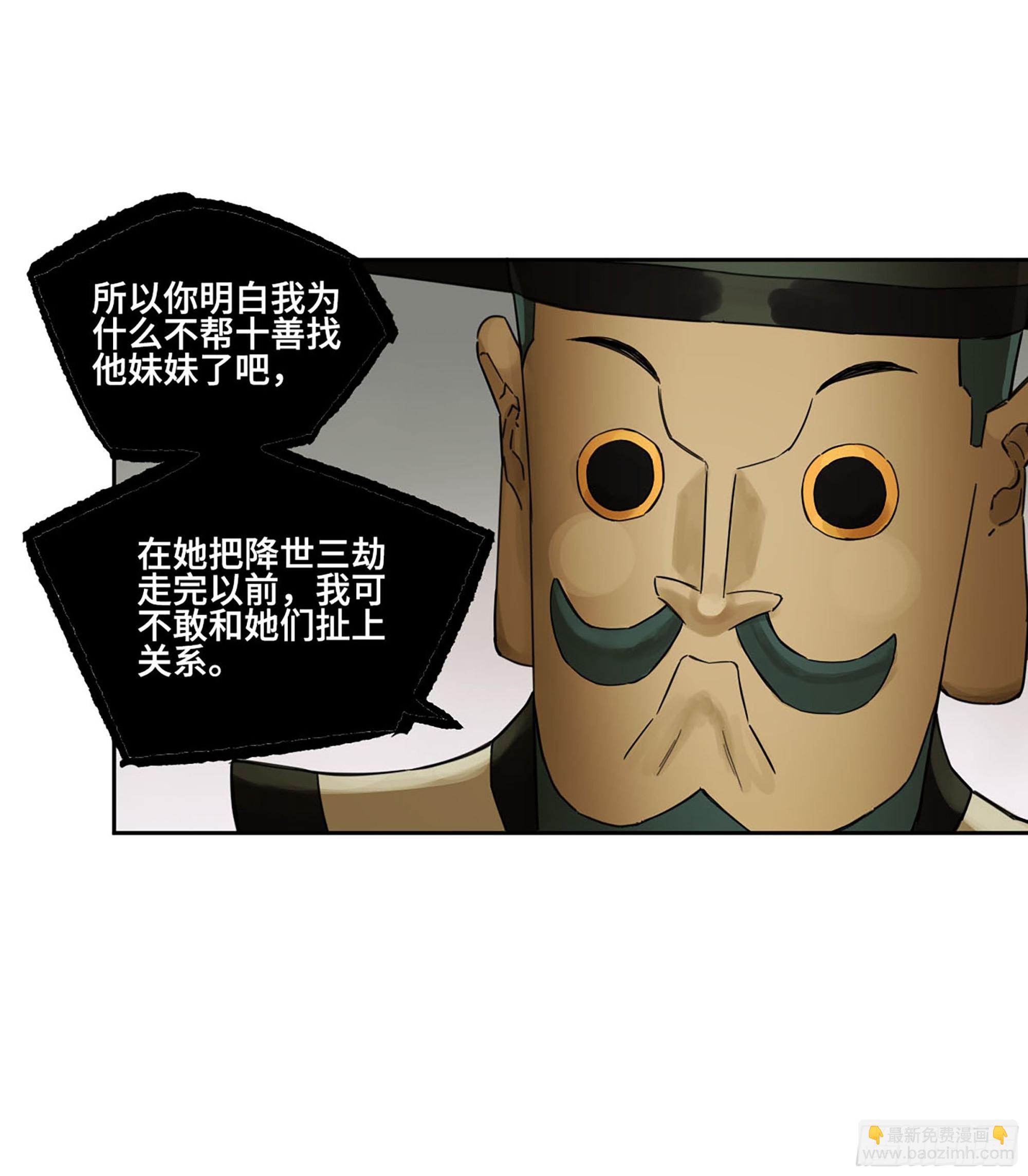 傳武 - 第三卷 65 對視(1/2) - 1