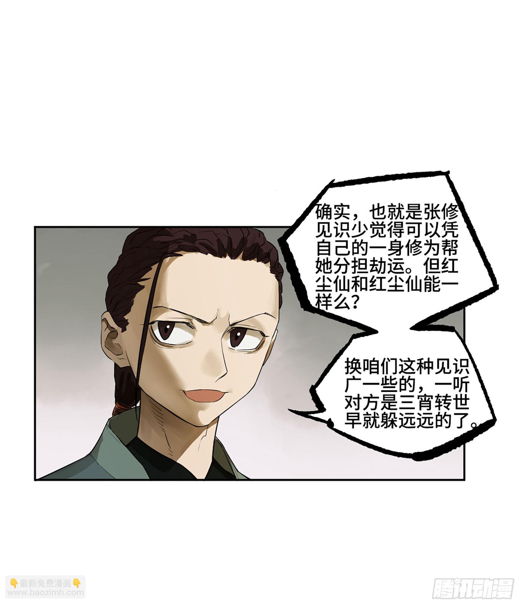 傳武 - 第三卷 65 對視(1/2) - 2