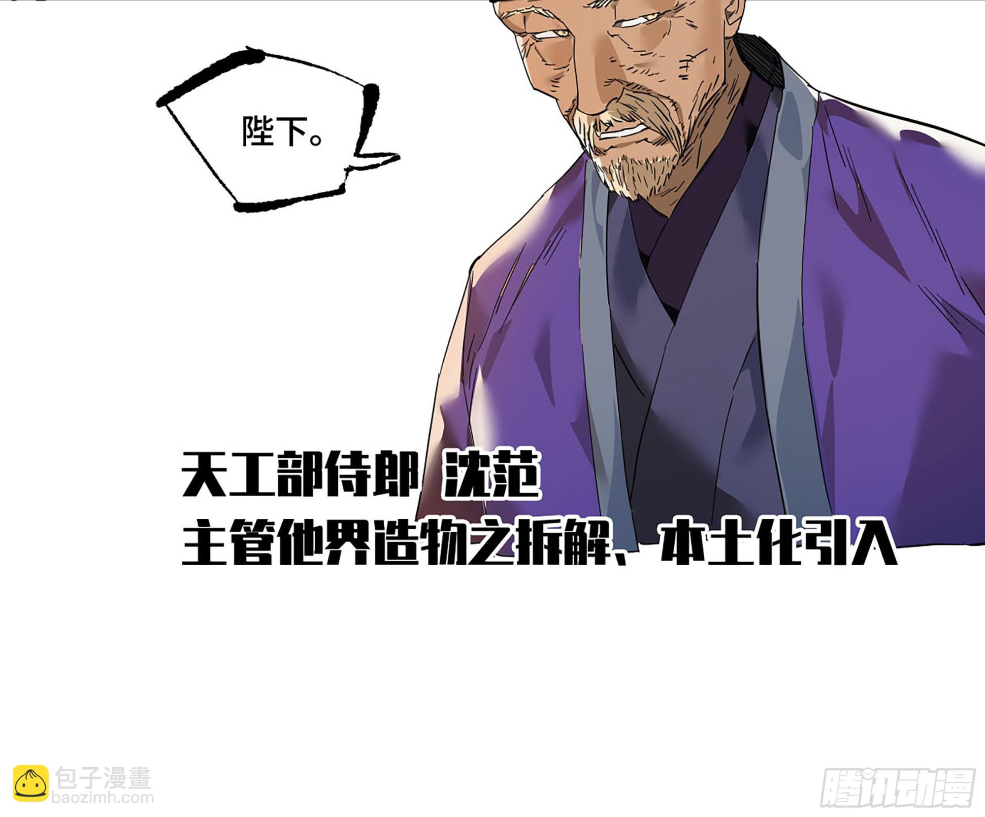 傳武 - 第三卷 65 對視(1/2) - 1