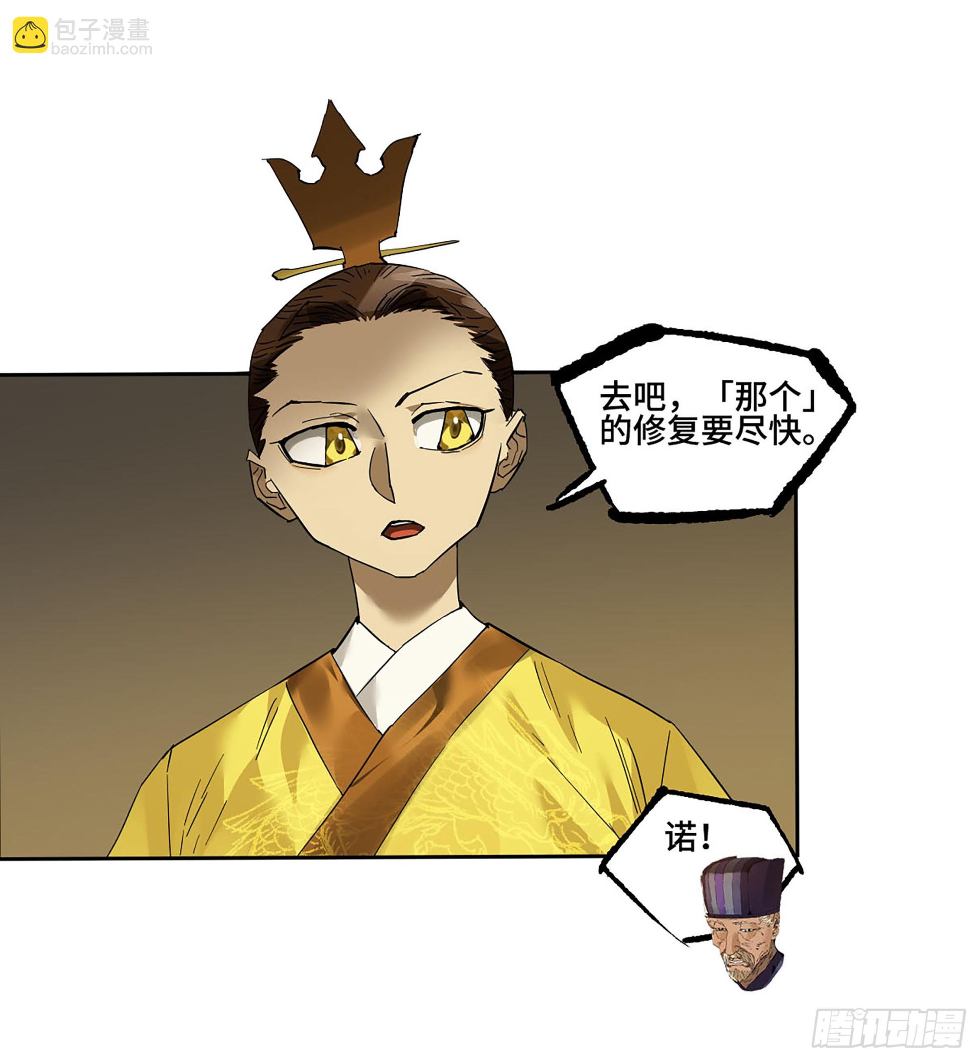 傳武 - 第三卷 65 對視(2/2) - 1