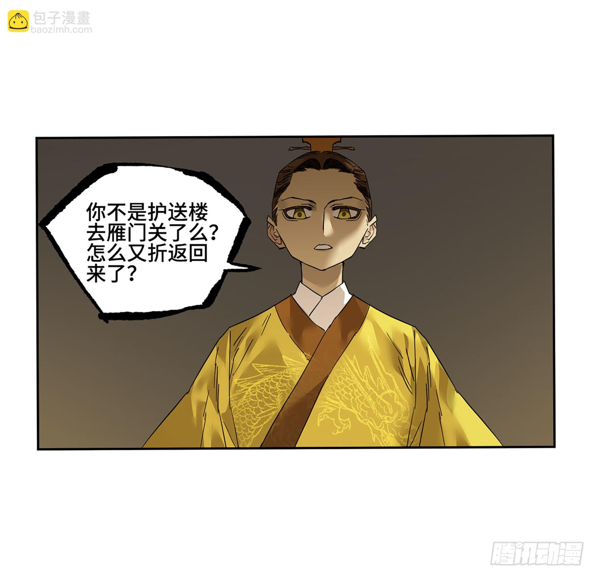 傳武 - 第三卷 65 對視(2/2) - 1