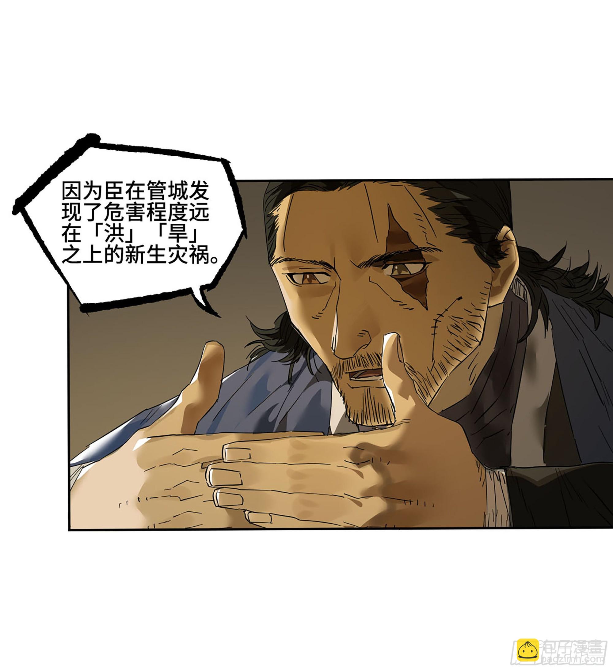 傳武 - 第三卷 65 對視(2/2) - 2