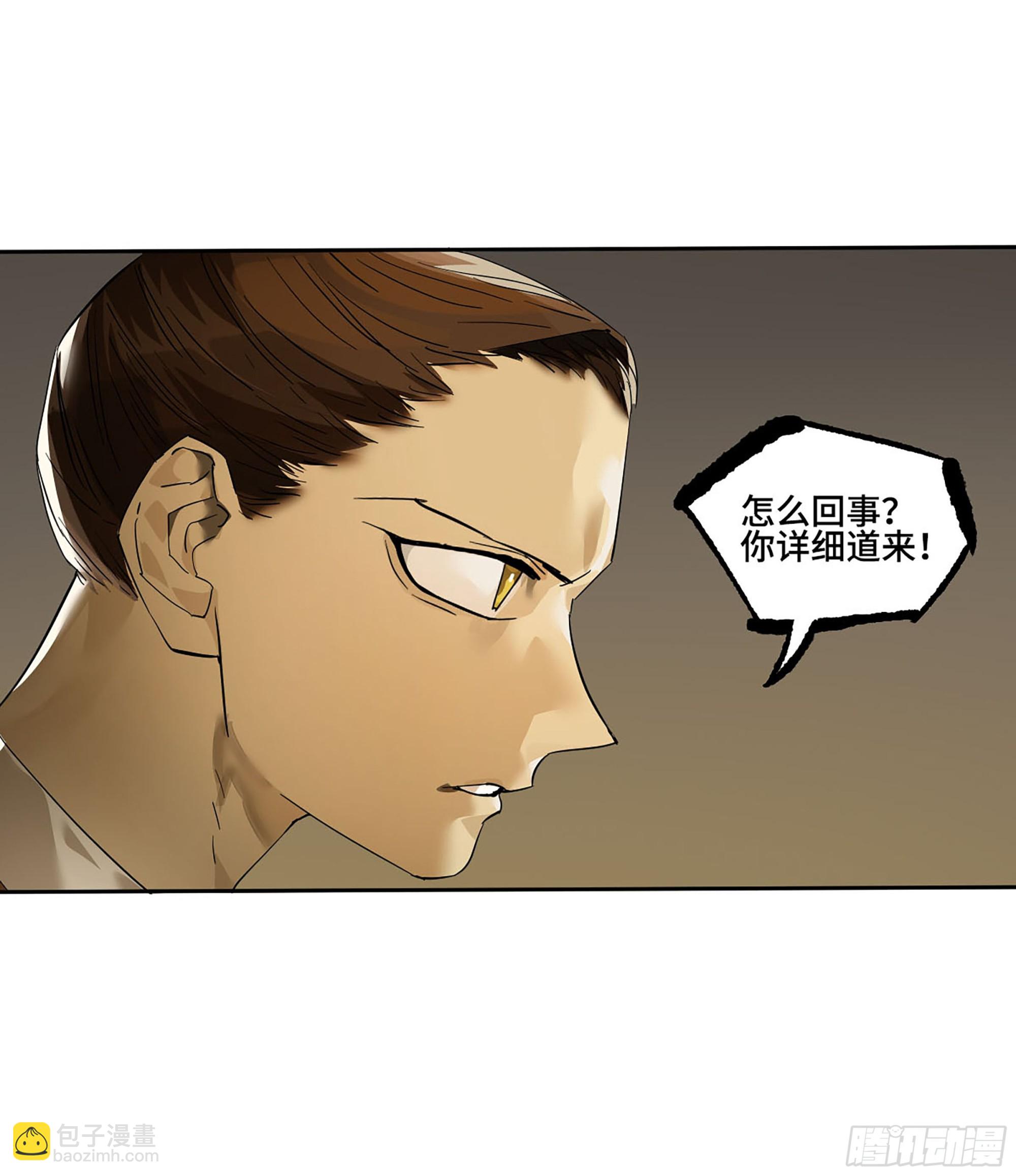 傳武 - 第三卷 65 對視(2/2) - 1