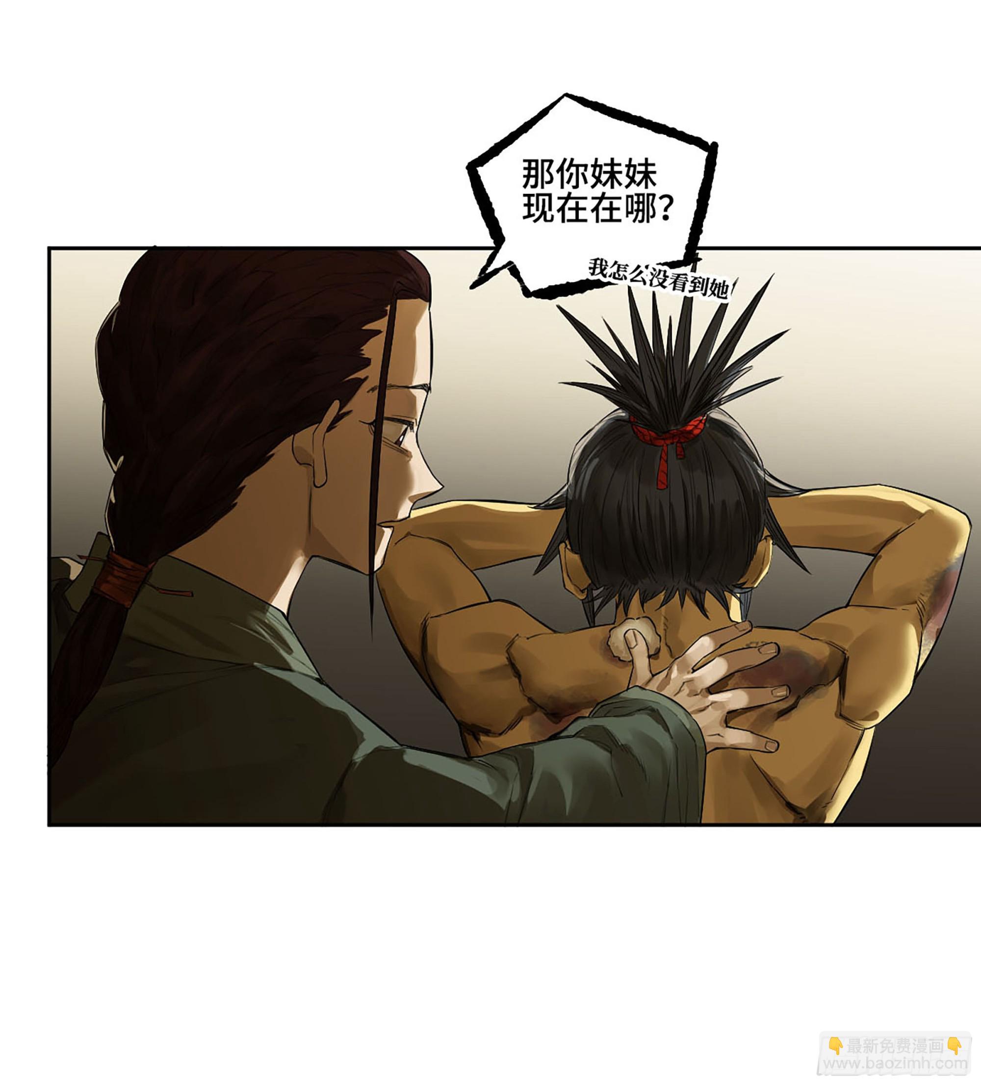 傳武 - 第三卷 65 對視(1/2) - 6