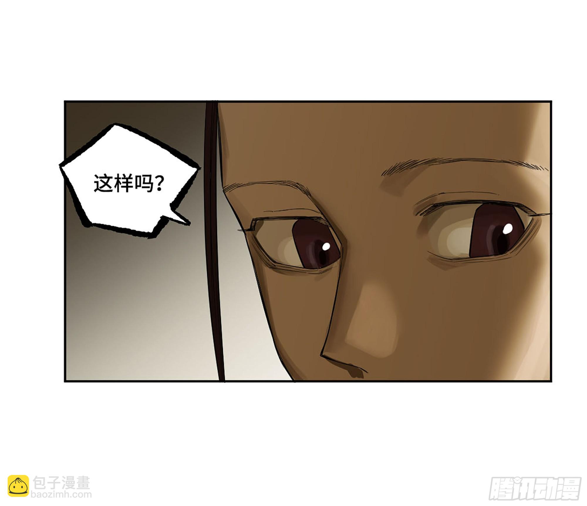 傳武 - 第三卷 65 對視(1/2) - 8