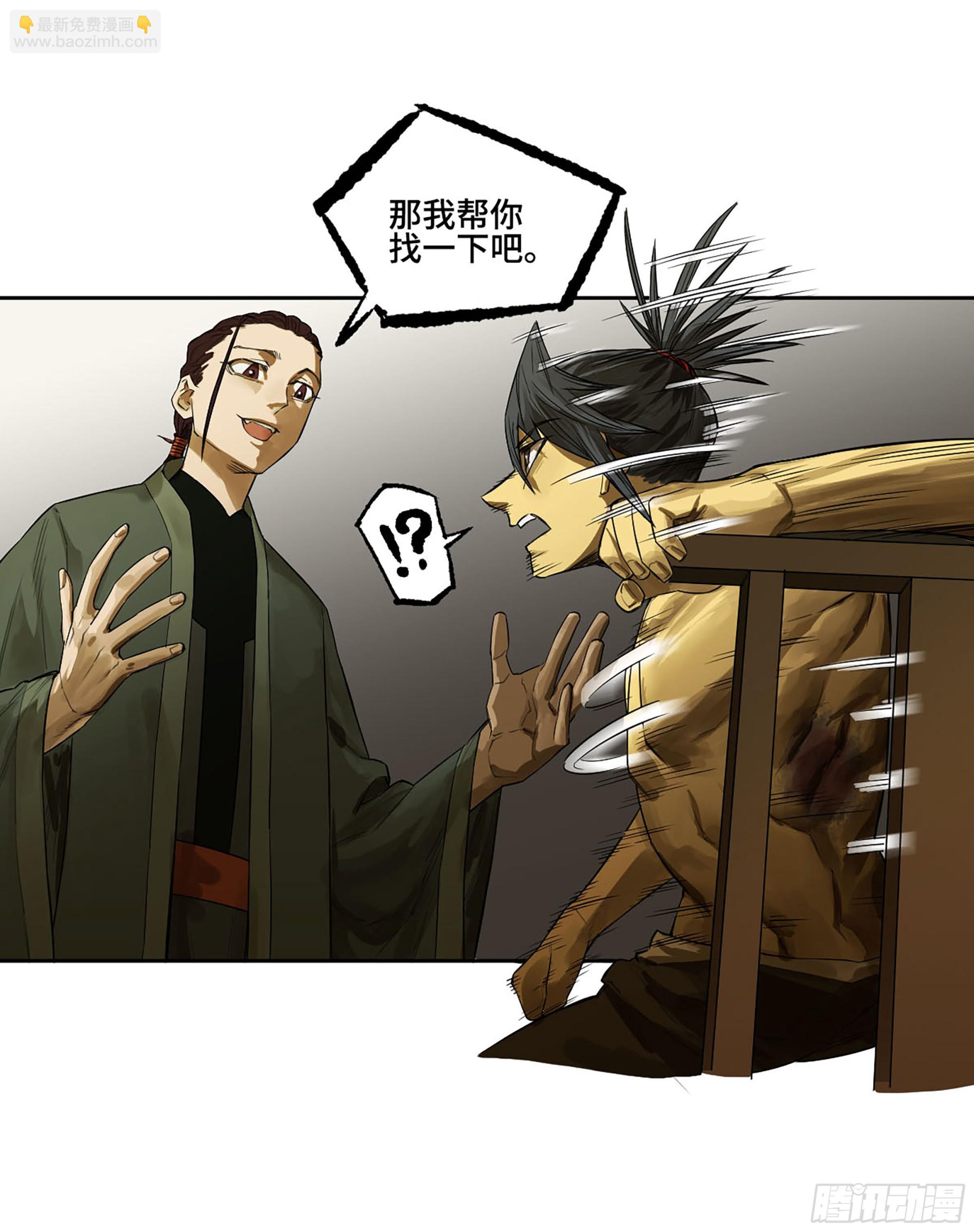 傳武 - 第三卷 65 對視(1/2) - 1