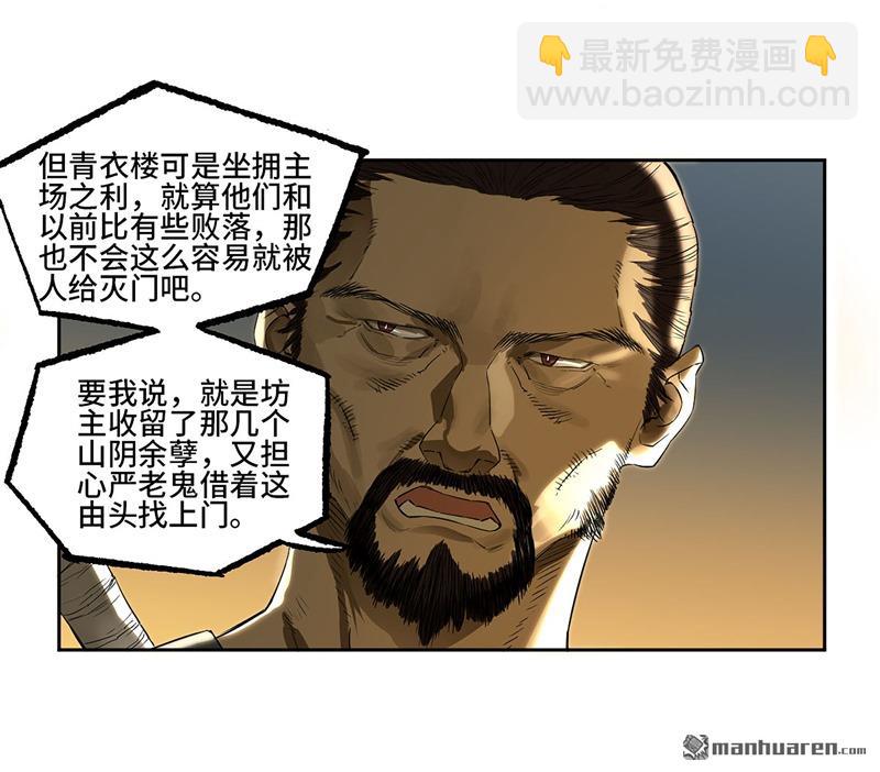 傳武 - 第三卷 75 井龍王、錨將軍(1/2) - 2