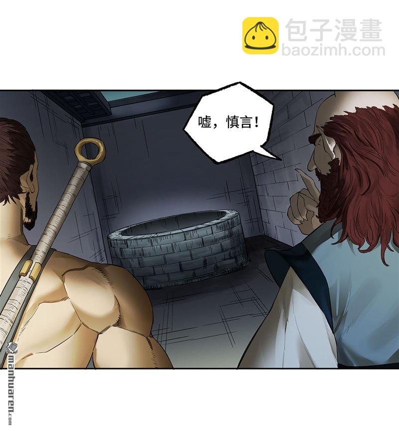 傳武 - 第三卷 75 井龍王、錨將軍(1/2) - 3