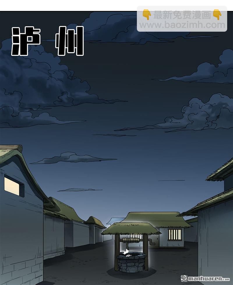 傳武 - 第三卷 75 井龍王、錨將軍(1/2) - 1