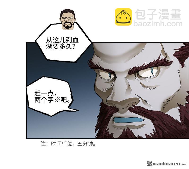 傳武 - 第三卷 75 井龍王、錨將軍(1/2) - 3