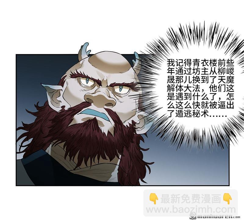 傳武 - 第三卷 75 井龍王、錨將軍(1/2) - 6