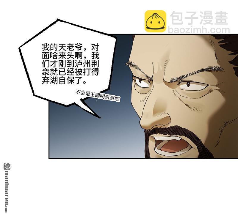 傳武 - 第三卷 75 井龍王、錨將軍(1/2) - 7