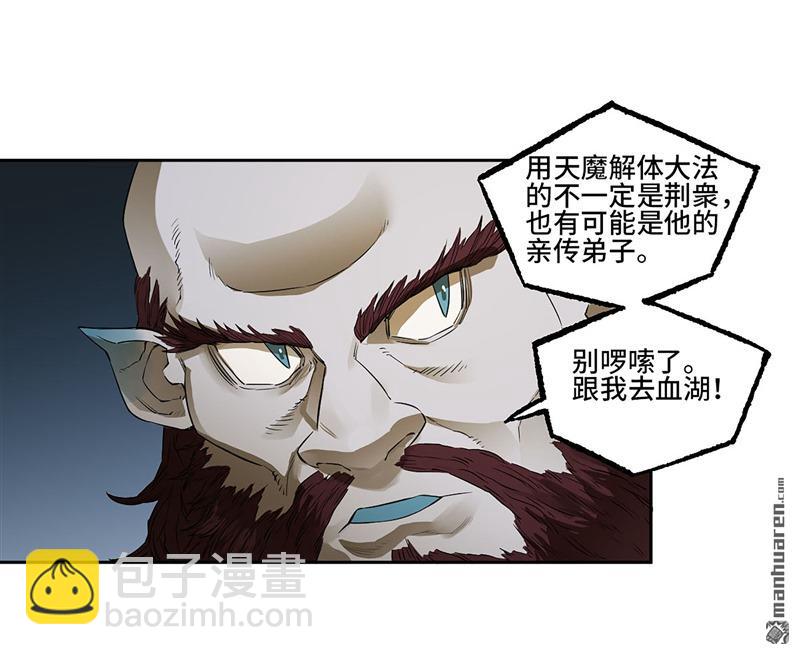 傳武 - 第三卷 75 井龍王、錨將軍(1/2) - 8