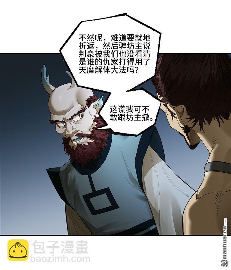 傳武 - 第三卷 75 井龍王、錨將軍(1/2) - 2