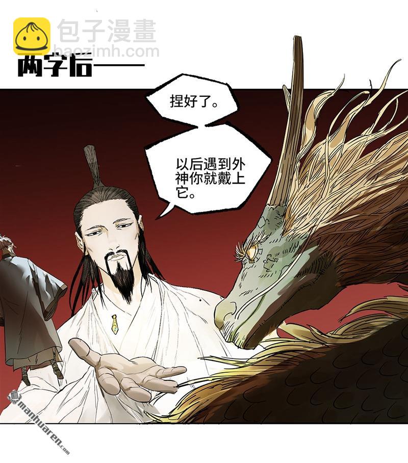 傳武 - 第三卷 75 井龍王、錨將軍(1/2) - 5