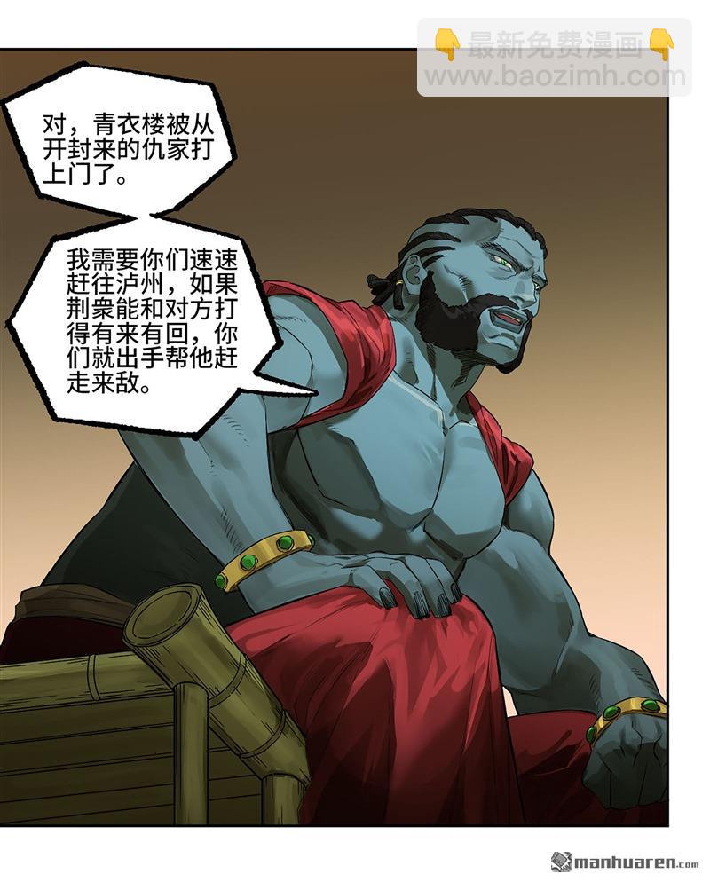 傳武 - 第三卷 75 井龍王、錨將軍(1/2) - 3