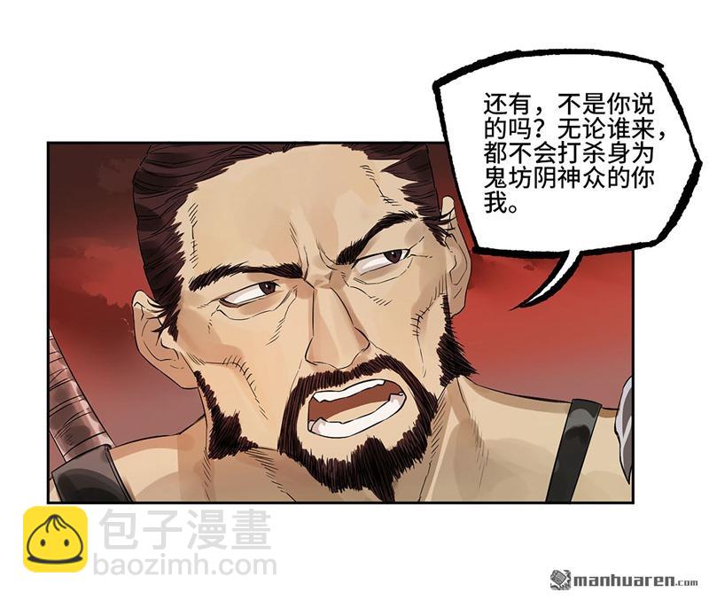 傳武 - 第三卷 75 井龍王、錨將軍(1/2) - 7