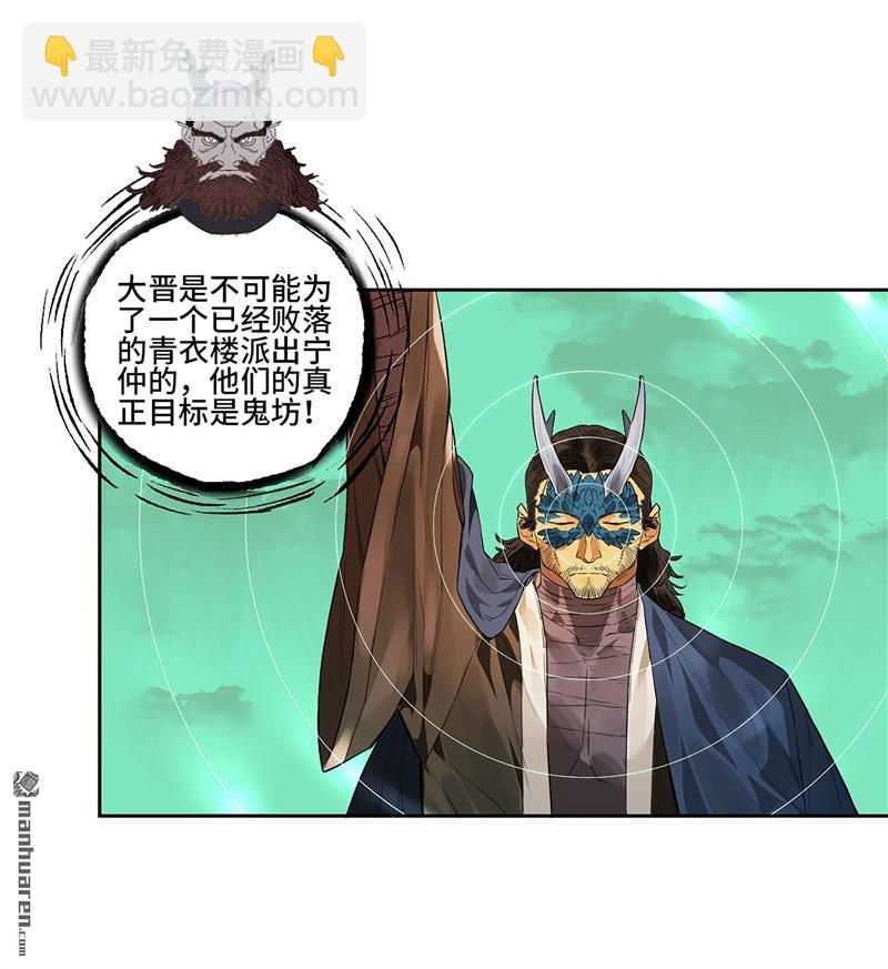 傳武 - 第三卷 75 井龍王、錨將軍(1/2) - 1