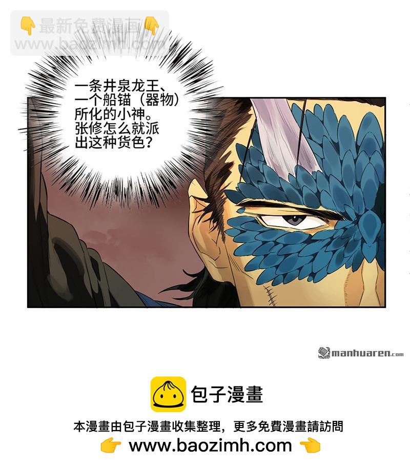 傳武 - 第三卷 75 井龍王、錨將軍(1/2) - 2