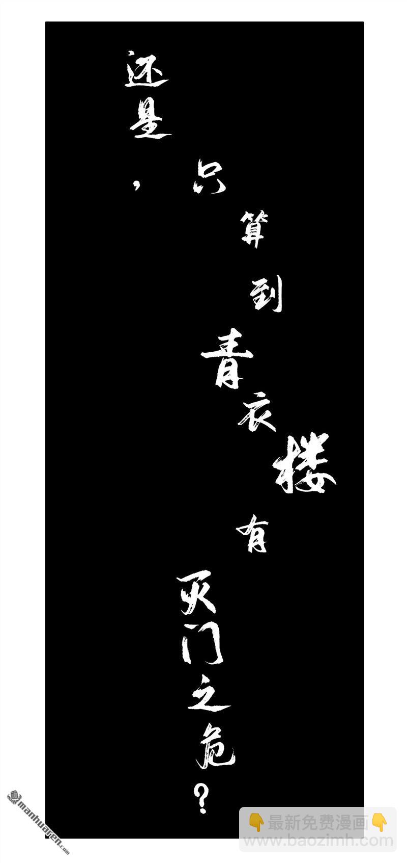 傳武 - 第三卷 75 井龍王、錨將軍(2/2) - 1