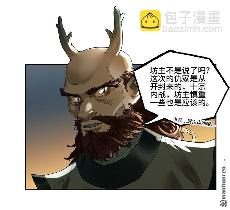 傳武 - 第三卷 75 井龍王、錨將軍(1/2) - 1