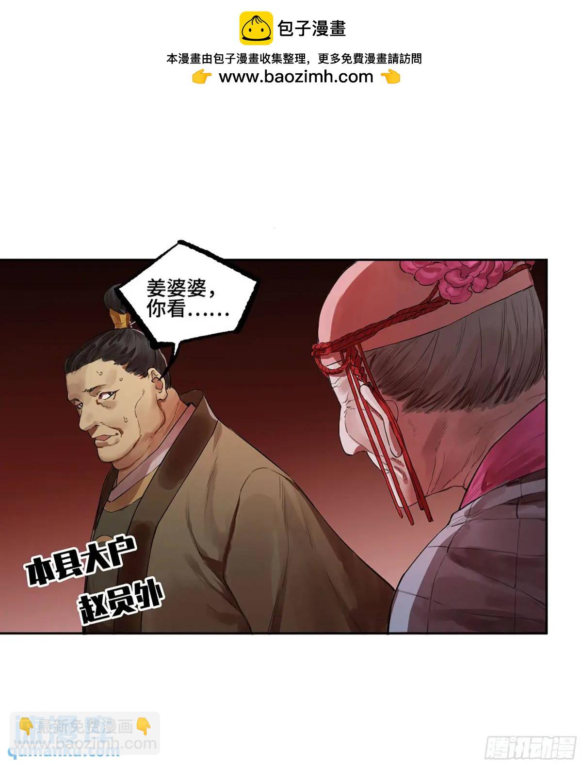 傳武 - 第三卷 67 瀘州血湖(1/2) - 5