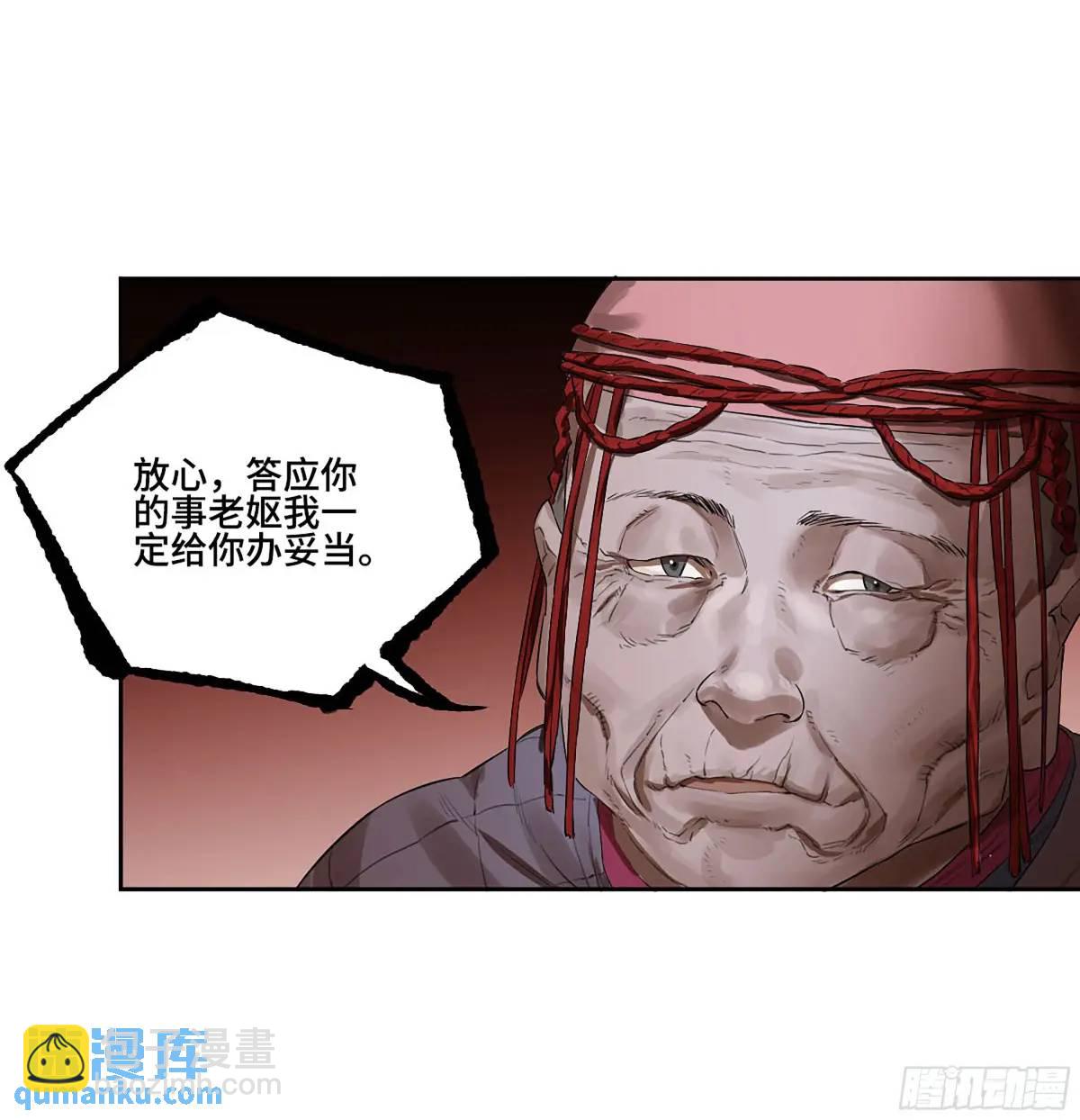 傳武 - 第三卷 67 瀘州血湖(1/2) - 6