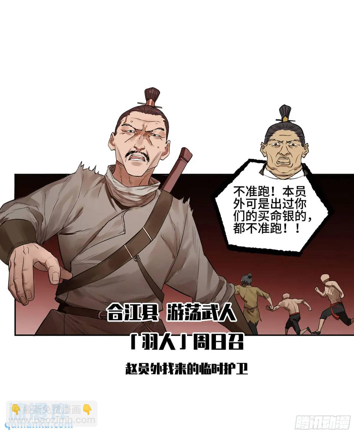 傳武 - 第三卷 67 瀘州血湖(1/2) - 3