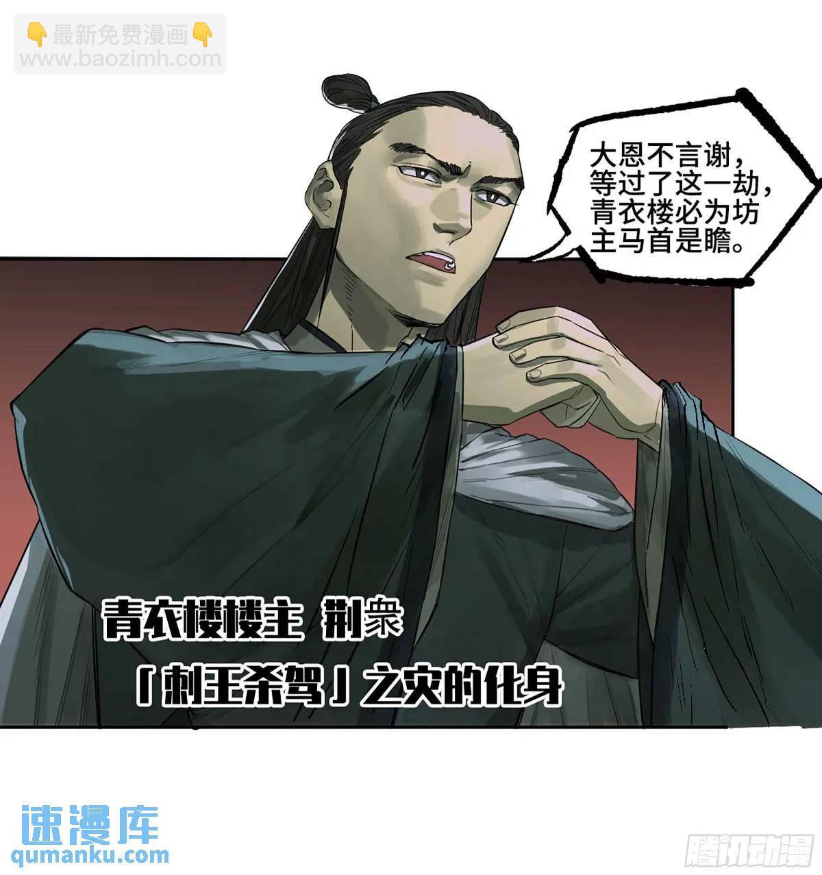 傳武 - 第三卷 67 瀘州血湖(1/2) - 8