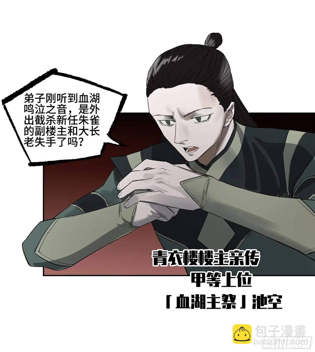 傳武 - 第三卷 67 瀘州血湖(1/2) - 2