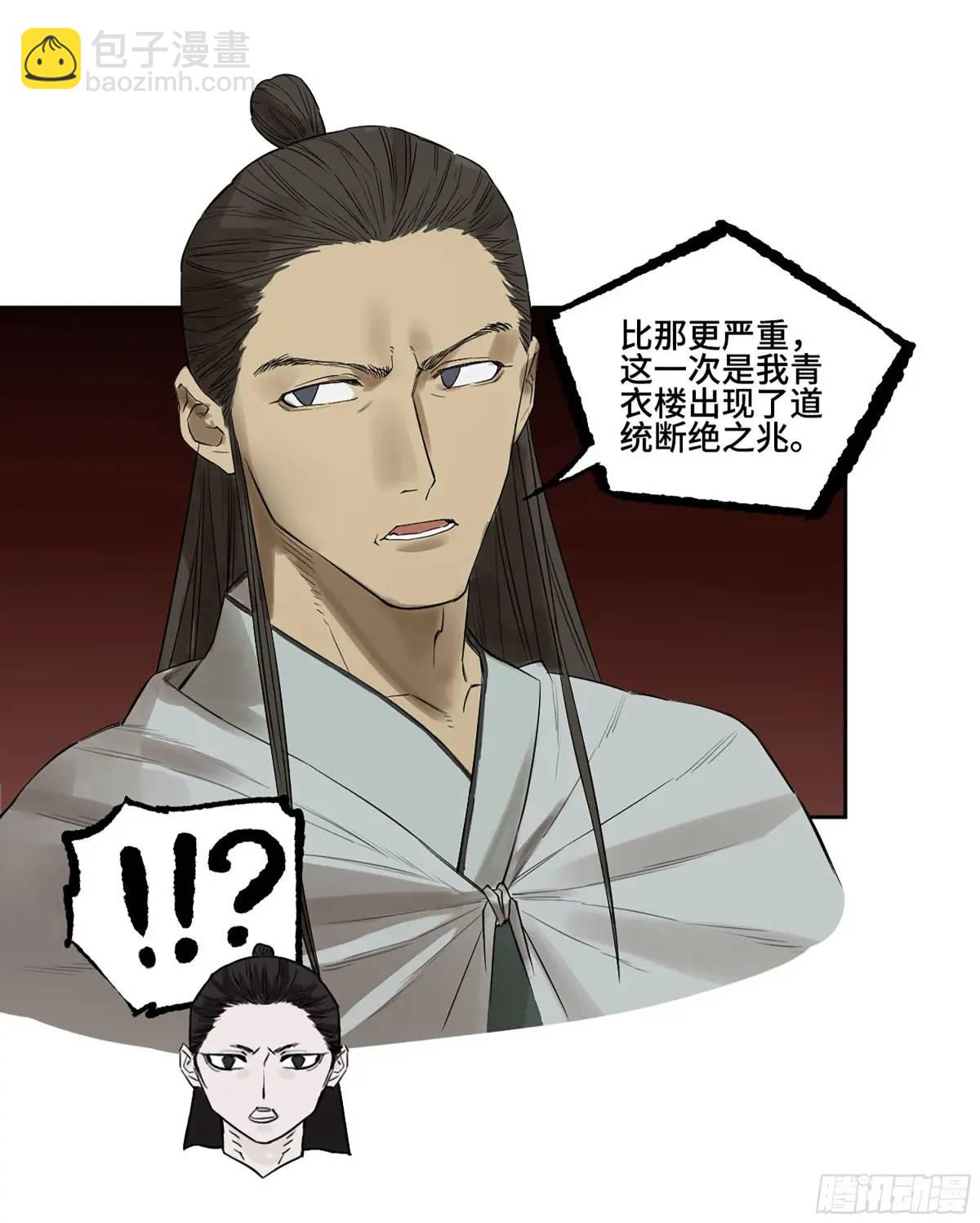 傳武 - 第三卷 67 瀘州血湖(1/2) - 3