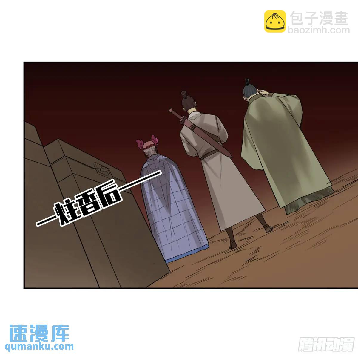 傳武 - 第三卷 67 瀘州血湖(1/2) - 4