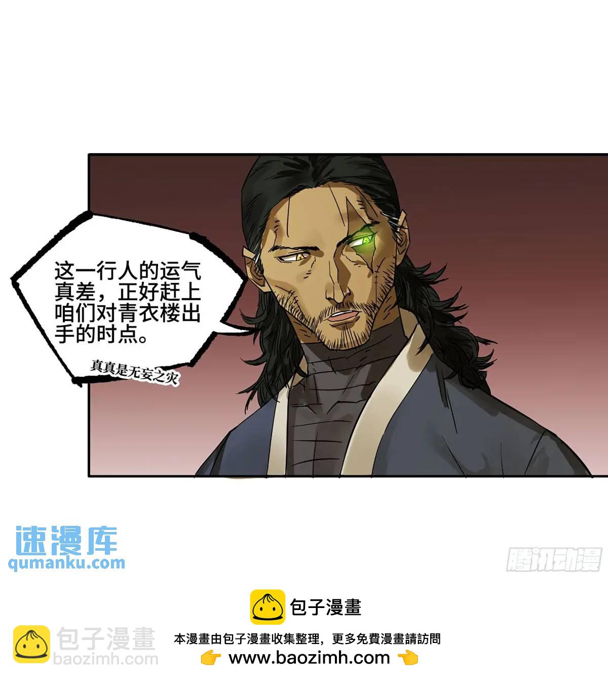 傳武 - 第三卷 67 瀘州血湖(1/2) - 2