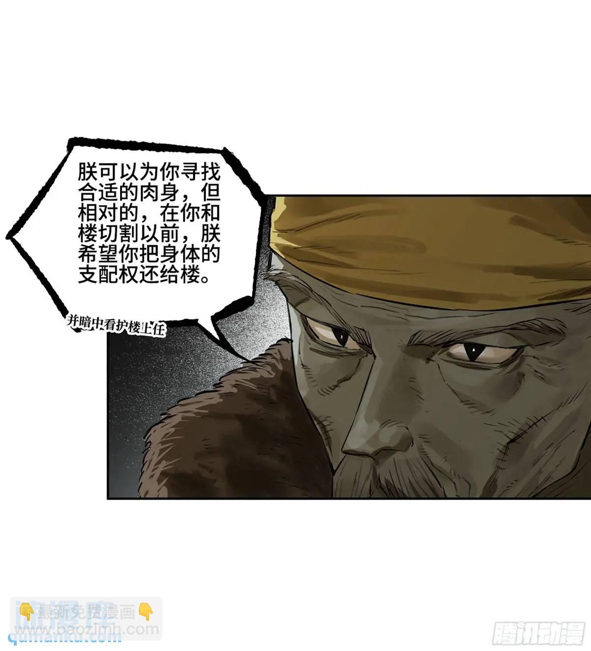 傳武 - 第三卷 67 瀘州血湖(1/2) - 7