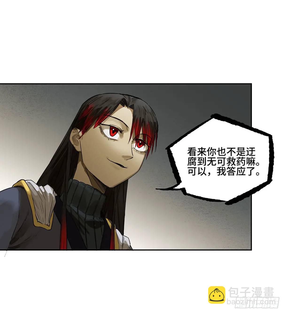 傳武 - 第三卷 67 瀘州血湖(1/2) - 8