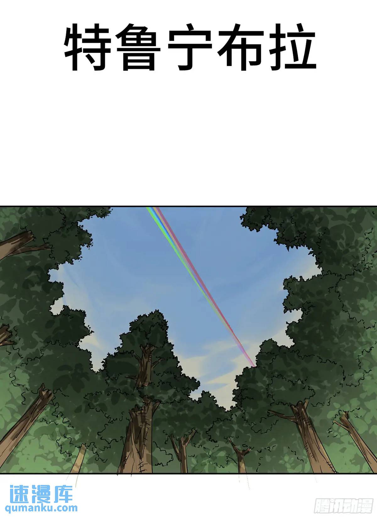 傳武 - 第三卷 69 特魯寧布拉(1/2) - 1