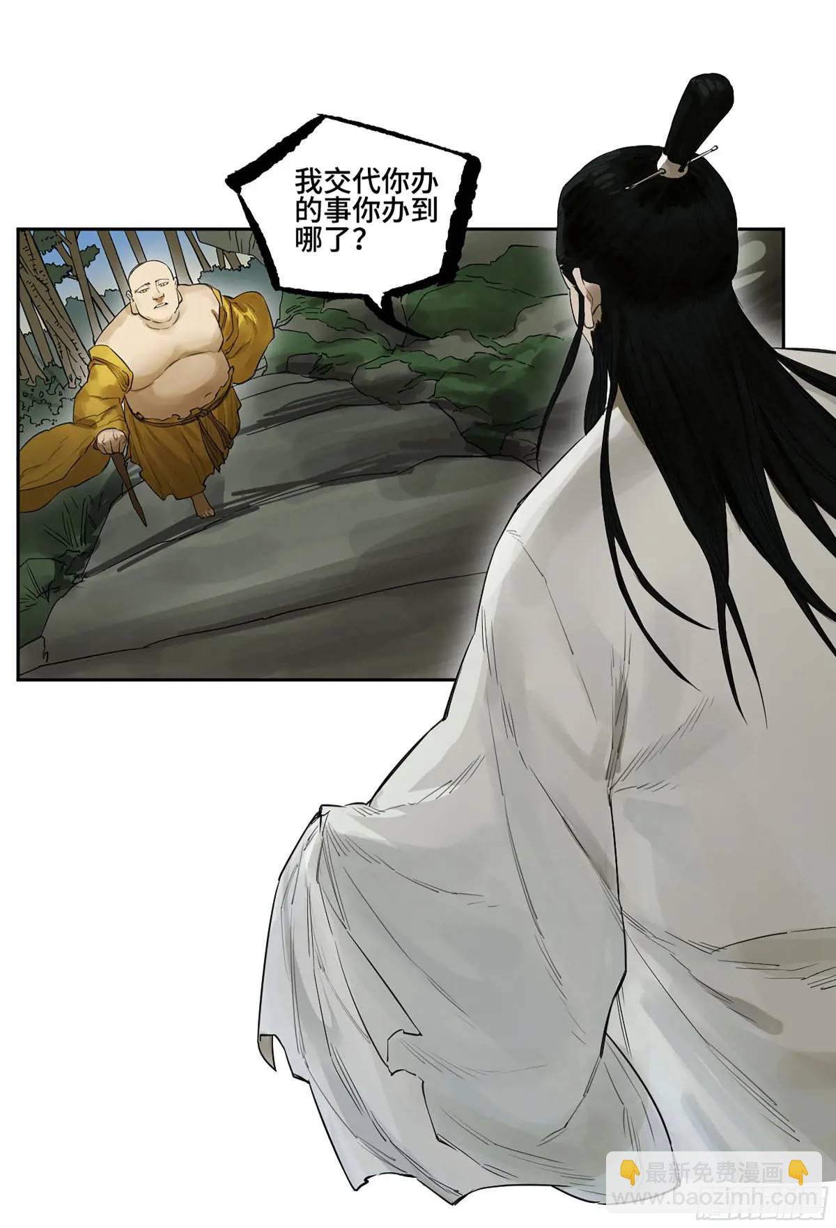 傳武 - 第三卷 69 特魯寧布拉(1/2) - 4